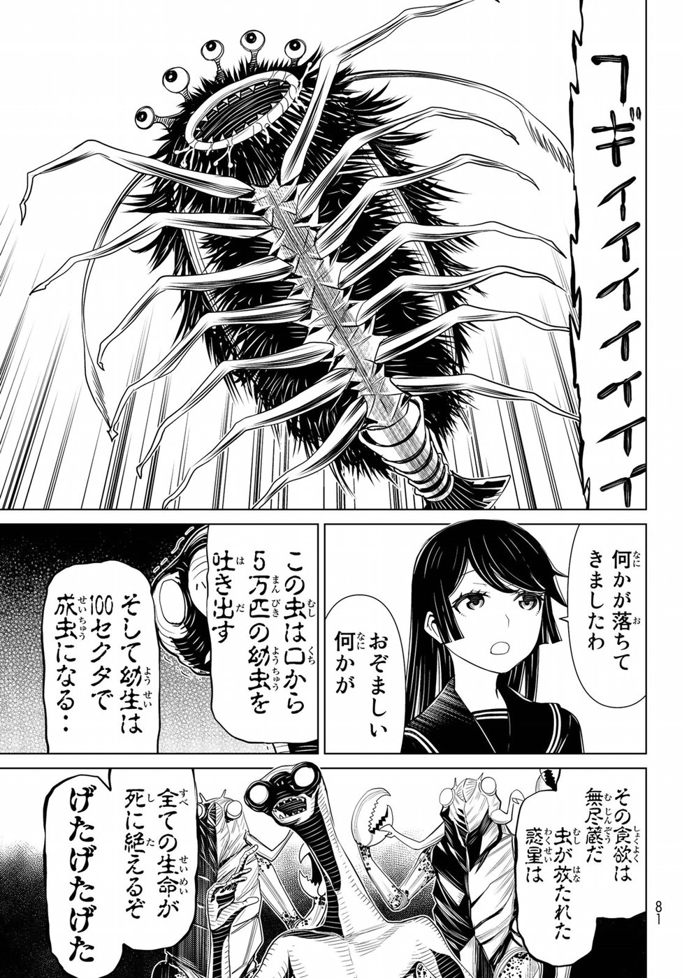 Kaibutsu Oujo Nightmare Chapter 13 37ページ
