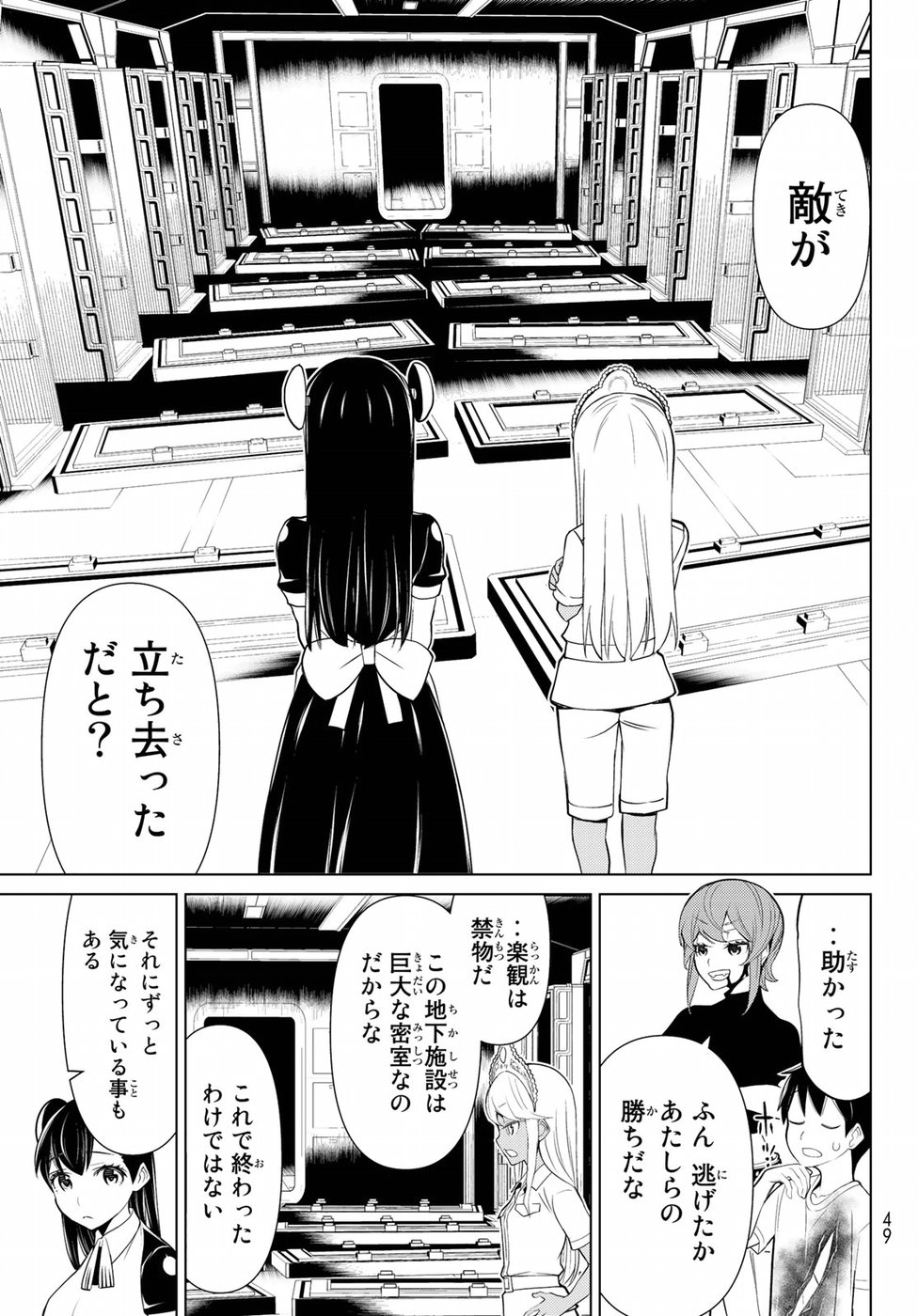 Kaibutsu Oujo Nightmare Chapter 13 5ページ