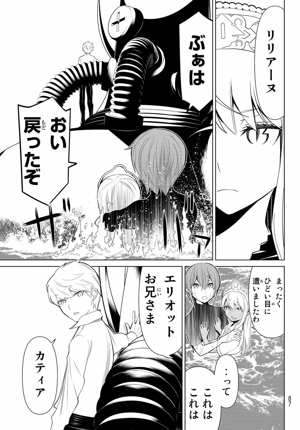 Kaibutsu Oujo Nightmare Chapter 13 43ページ
