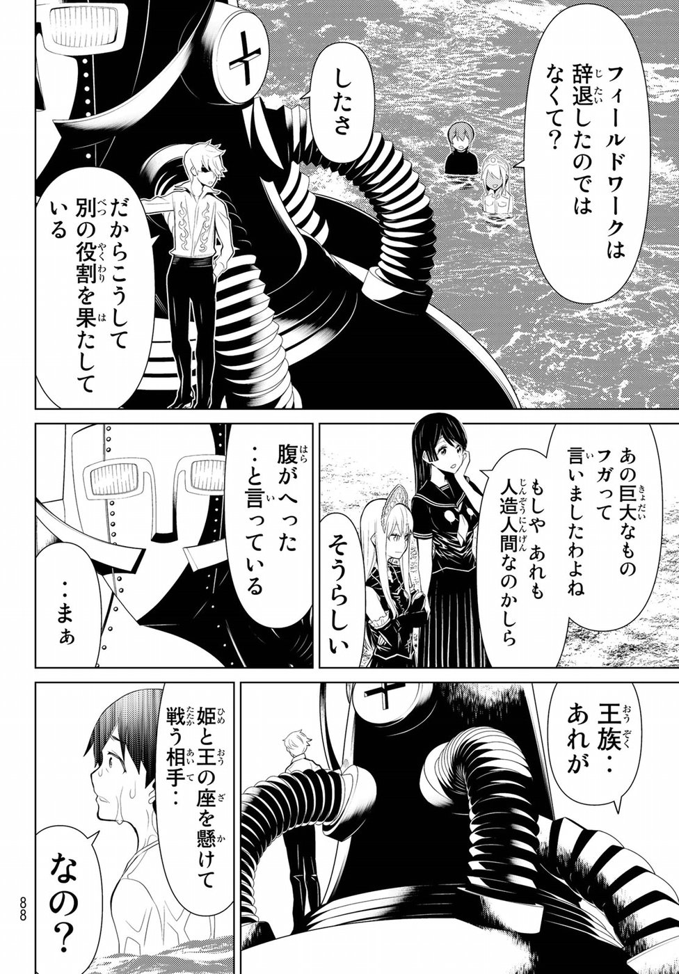 Kaibutsu Oujo Nightmare Chapter 13 44ページ