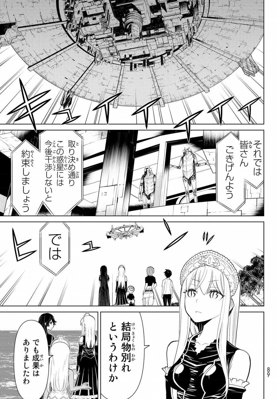 Kaibutsu Oujo Nightmare Chapter 13 45ページ