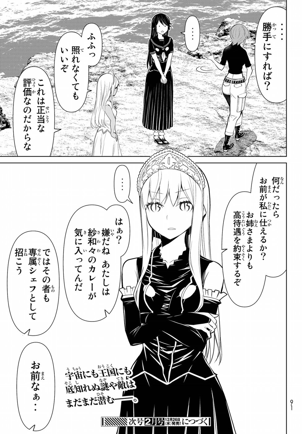 Kaibutsu Oujo Nightmare Chapter 13 47ページ