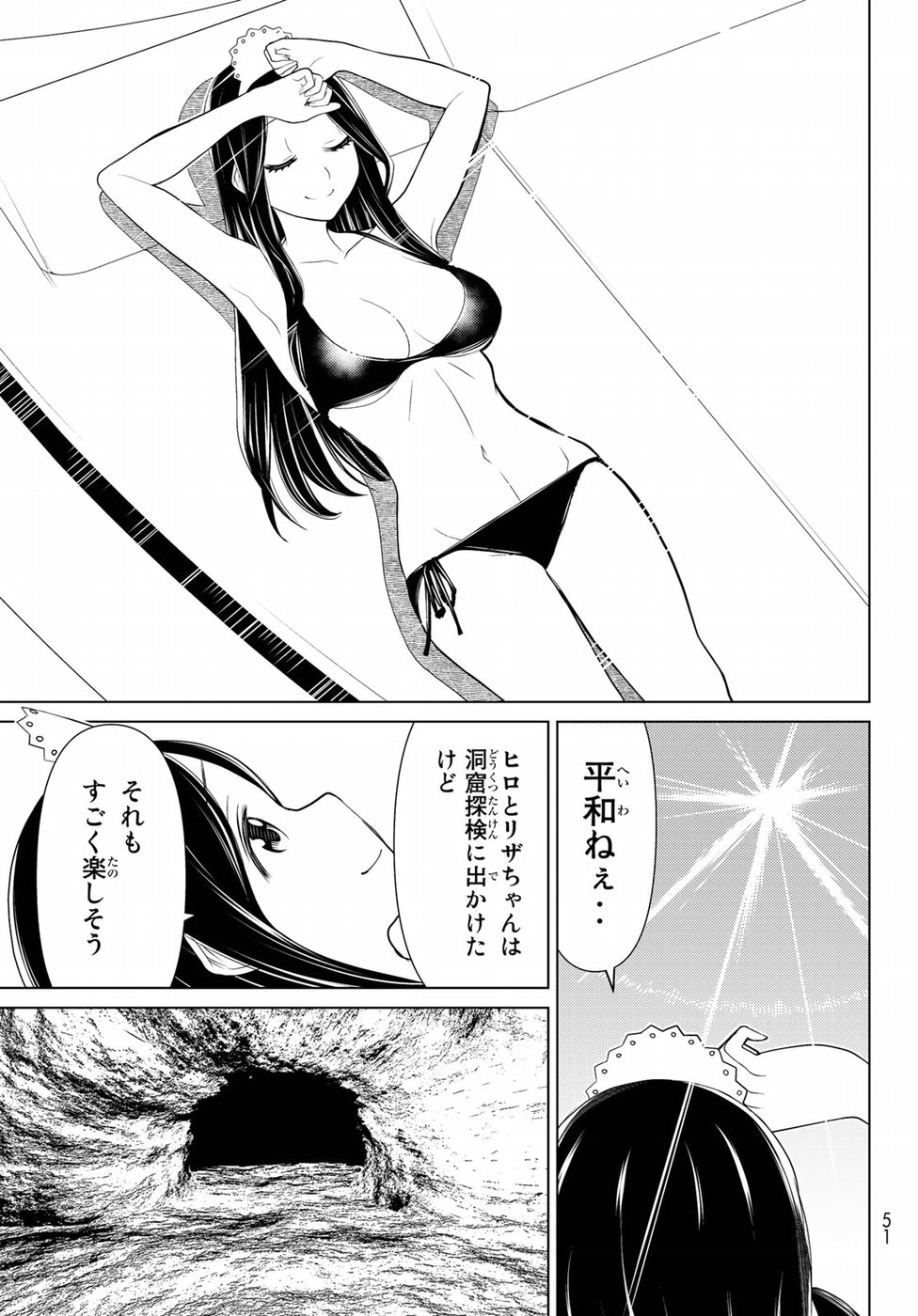 Kaibutsu Oujo Nightmare Chapter 13 7ページ
