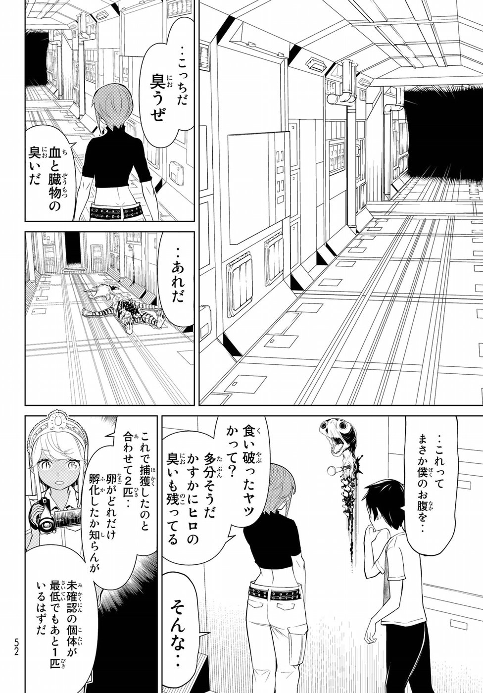 Kaibutsu Oujo Nightmare Chapter 13 8ページ