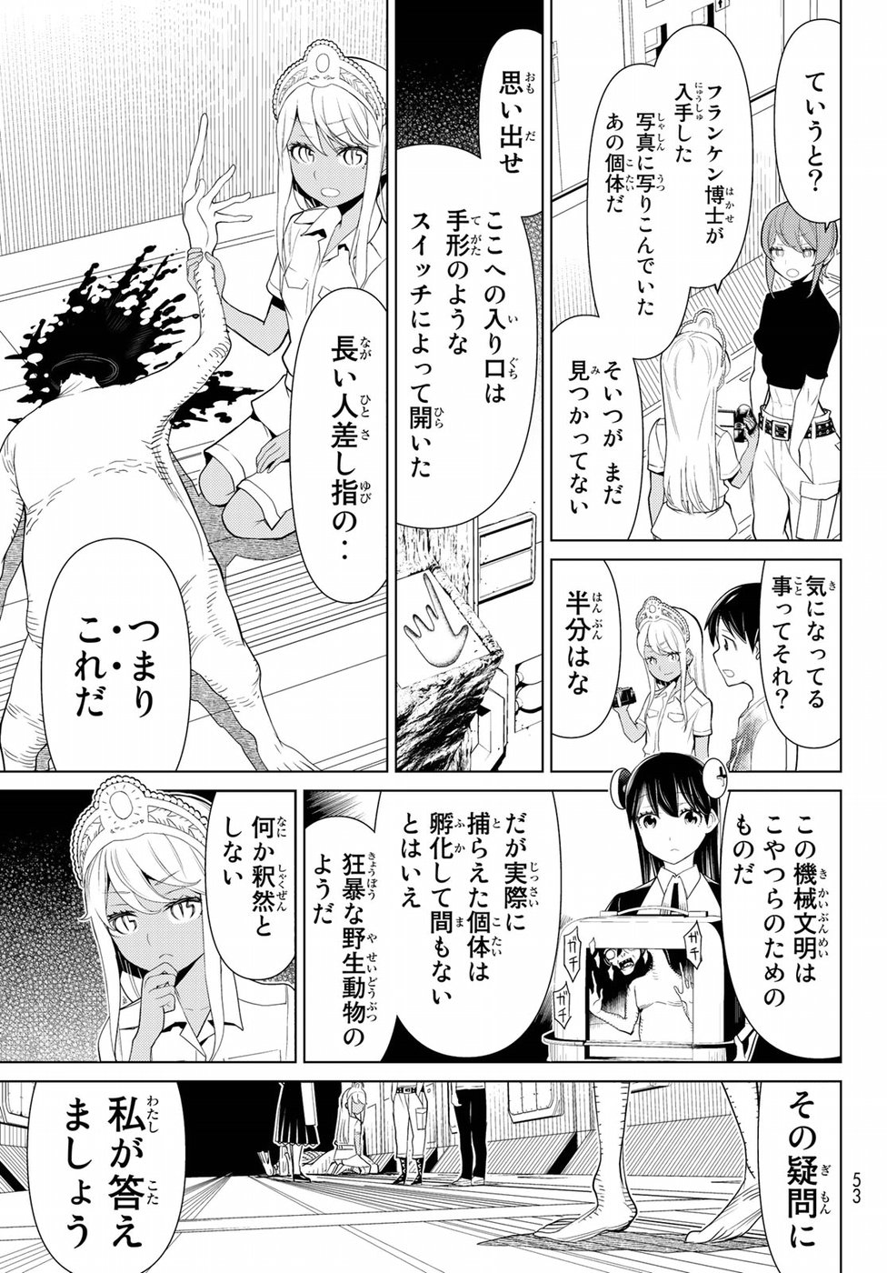 Kaibutsu Oujo Nightmare Chapter 13 9ページ