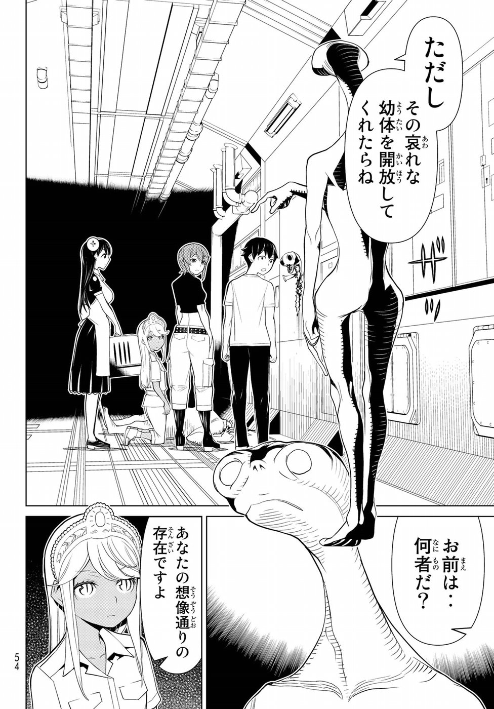 Kaibutsu Oujo Nightmare Chapter 13 10ページ