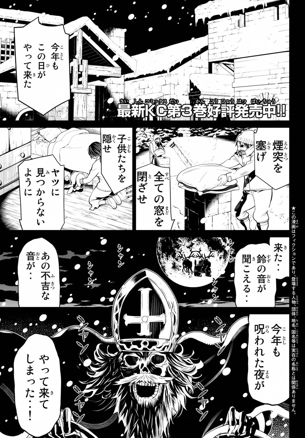 Kaibutsu Oujo Nightmare Chapter 14 1ページ