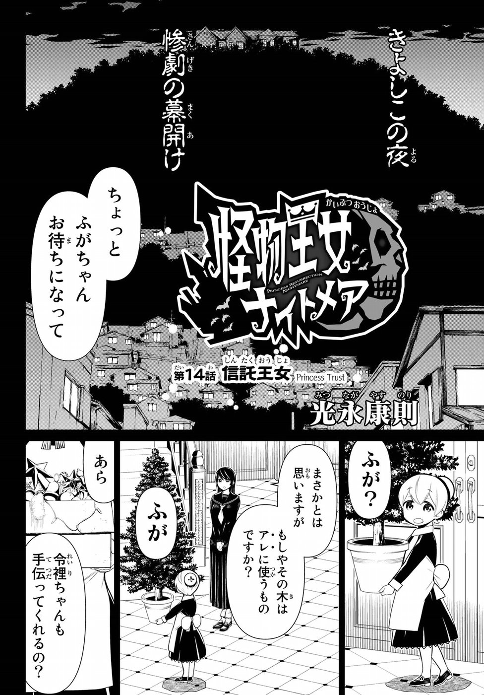 Kaibutsu Oujo Nightmare Chapter 14 2ページ