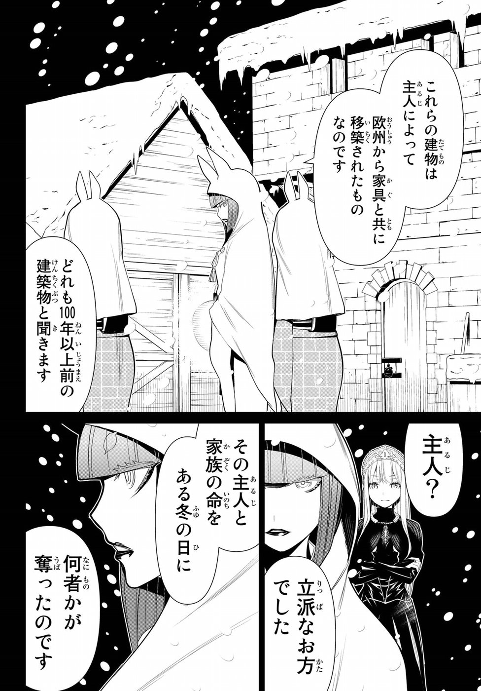 Kaibutsu Oujo Nightmare Chapter 14 12ページ