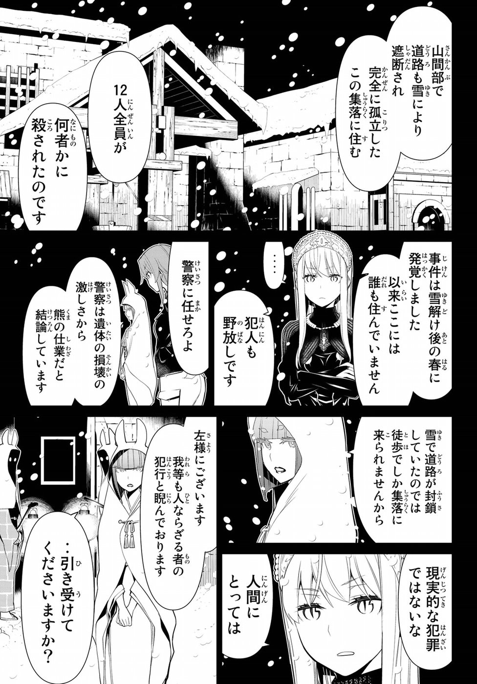 Kaibutsu Oujo Nightmare Chapter 14 13ページ