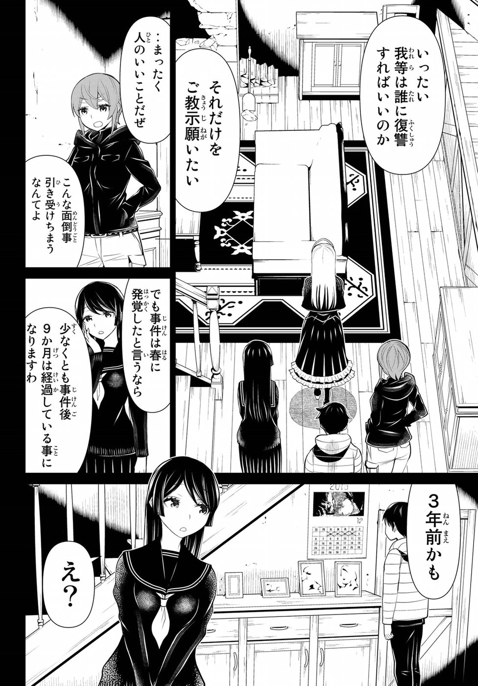 Kaibutsu Oujo Nightmare Chapter 14 14ページ