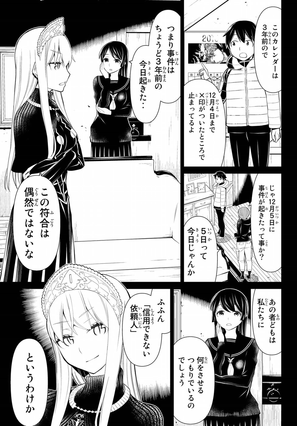 Kaibutsu Oujo Nightmare Chapter 14 15ページ