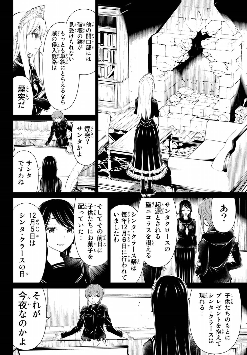 Kaibutsu Oujo Nightmare Chapter 14 16ページ