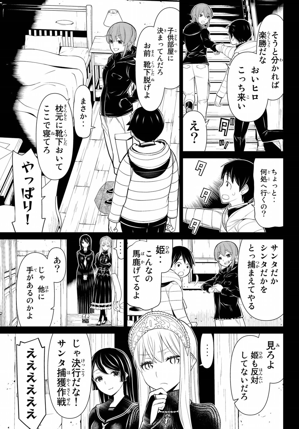 Kaibutsu Oujo Nightmare Chapter 14 17ページ
