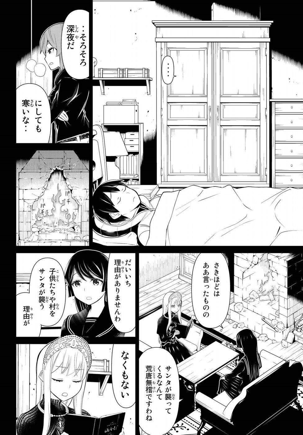 Kaibutsu Oujo Nightmare Chapter 14 18ページ