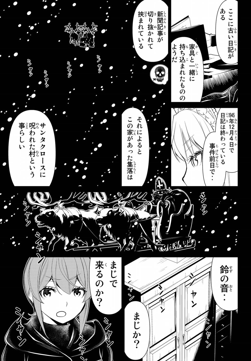 Kaibutsu Oujo Nightmare Chapter 14 19ページ