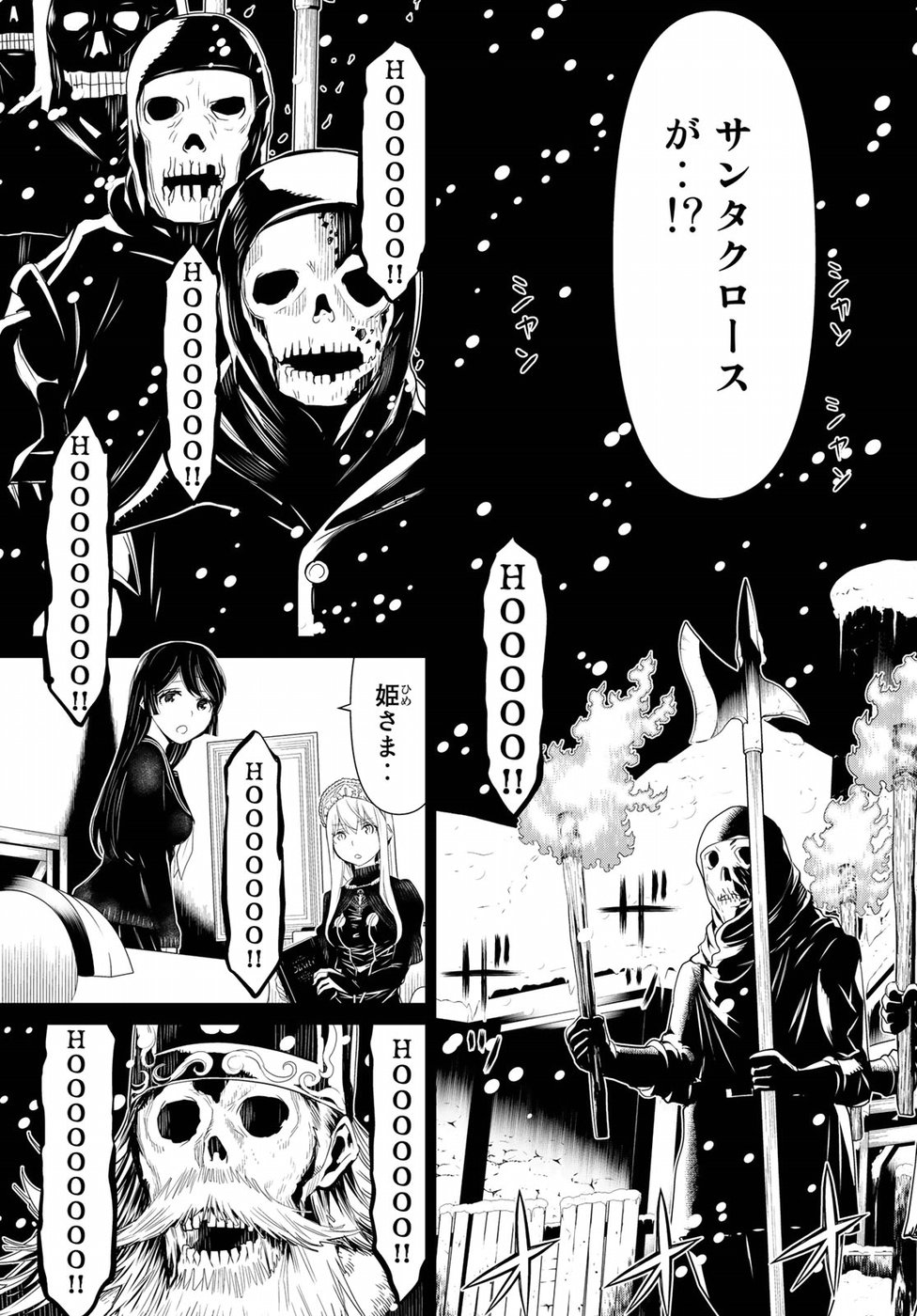 Kaibutsu Oujo Nightmare Chapter 14 21ページ