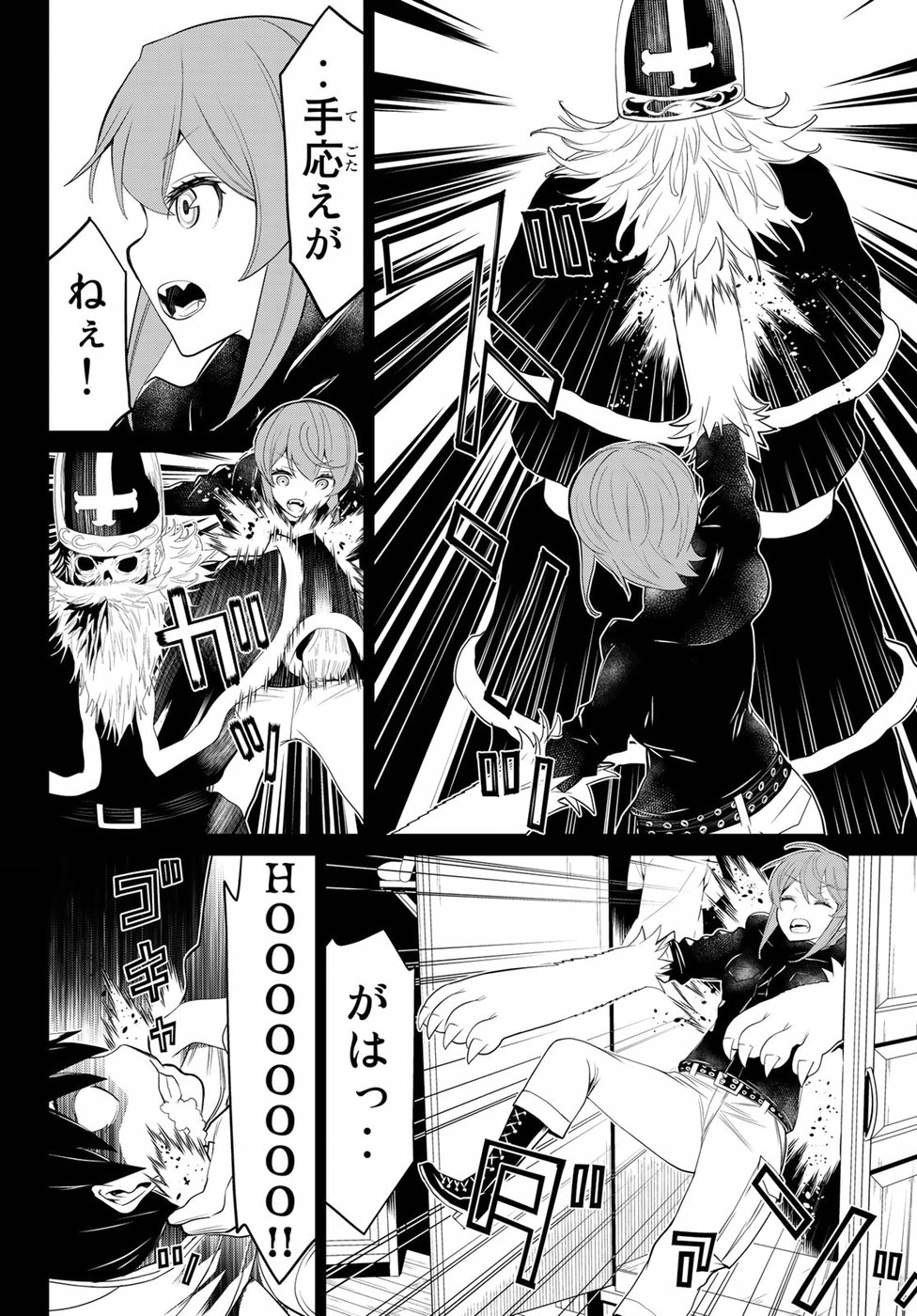 Kaibutsu Oujo Nightmare Chapter 14 26ページ
