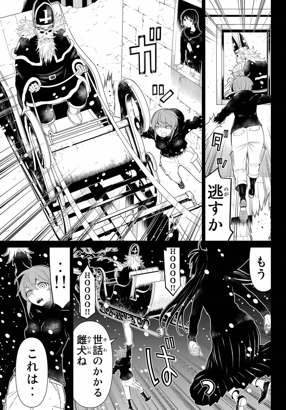 Kaibutsu Oujo Nightmare Chapter 14 29ページ