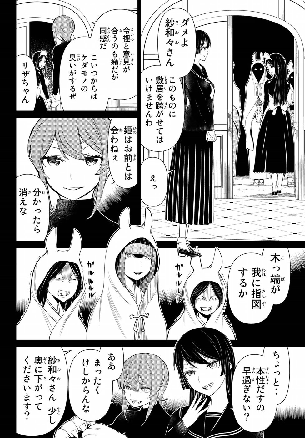 Kaibutsu Oujo Nightmare Chapter 14 4ページ