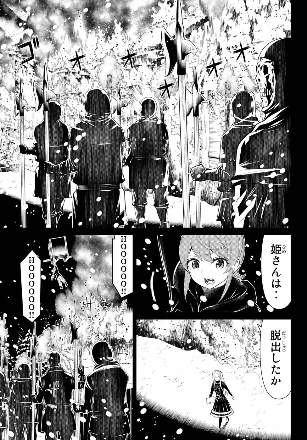 Kaibutsu Oujo Nightmare Chapter 14 31ページ