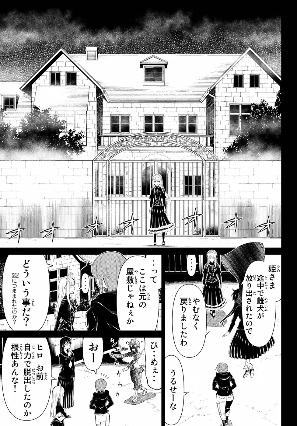Kaibutsu Oujo Nightmare Chapter 14 33ページ