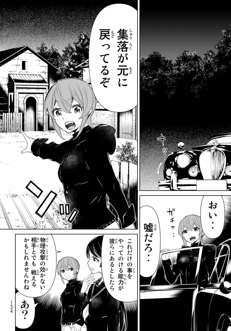 Kaibutsu Oujo Nightmare Chapter 14 36ページ
