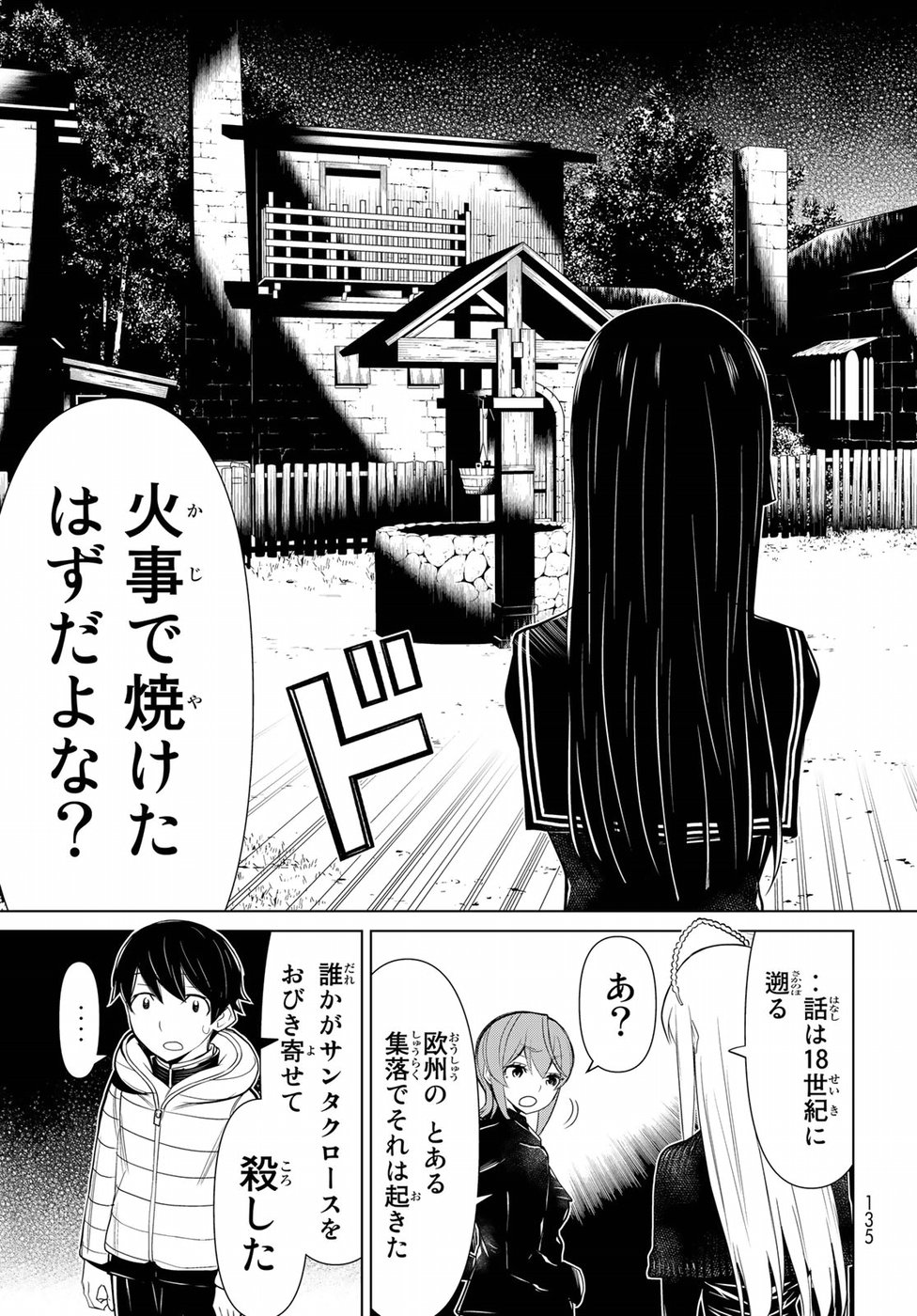 Kaibutsu Oujo Nightmare Chapter 14 37ページ
