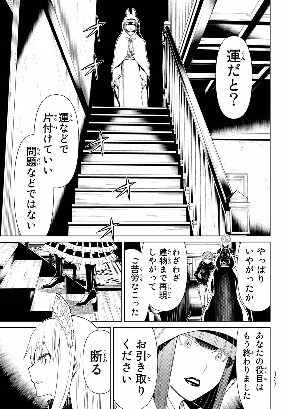 Kaibutsu Oujo Nightmare Chapter 14 39ページ