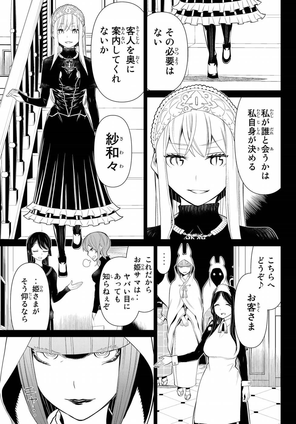 Kaibutsu Oujo Nightmare Chapter 14 5ページ