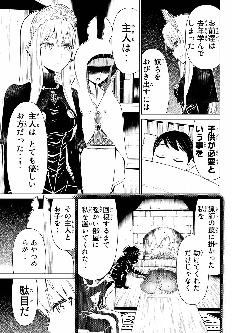 Kaibutsu Oujo Nightmare Chapter 14 41ページ