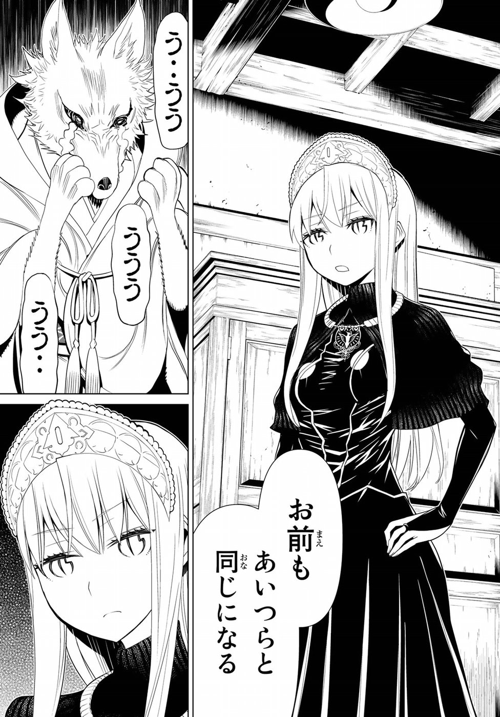 Kaibutsu Oujo Nightmare Chapter 14 43ページ