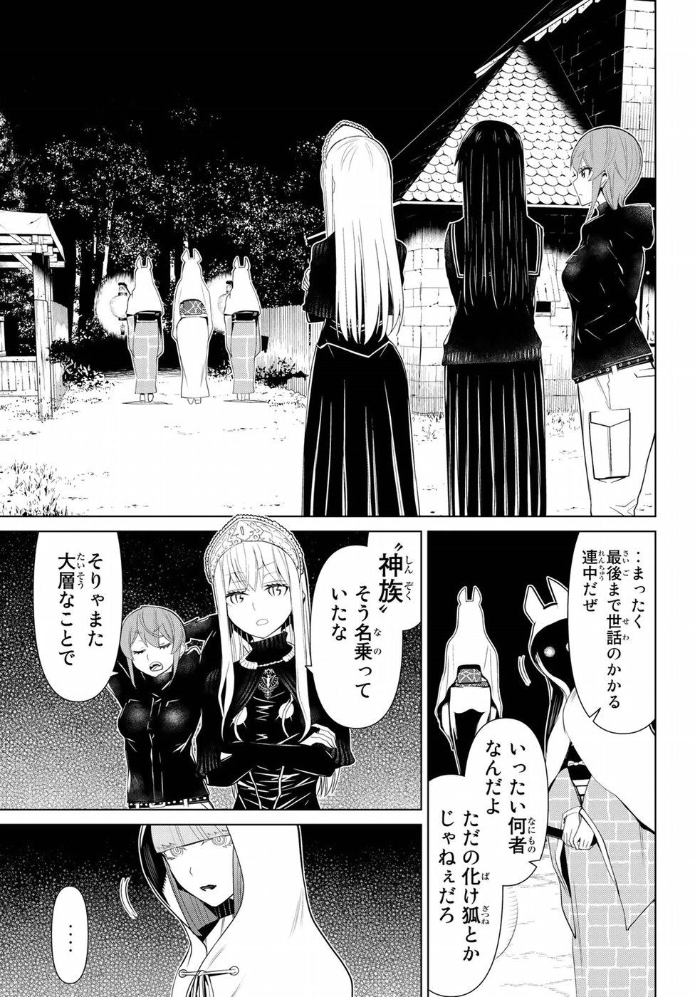 Kaibutsu Oujo Nightmare Chapter 14 44ページ