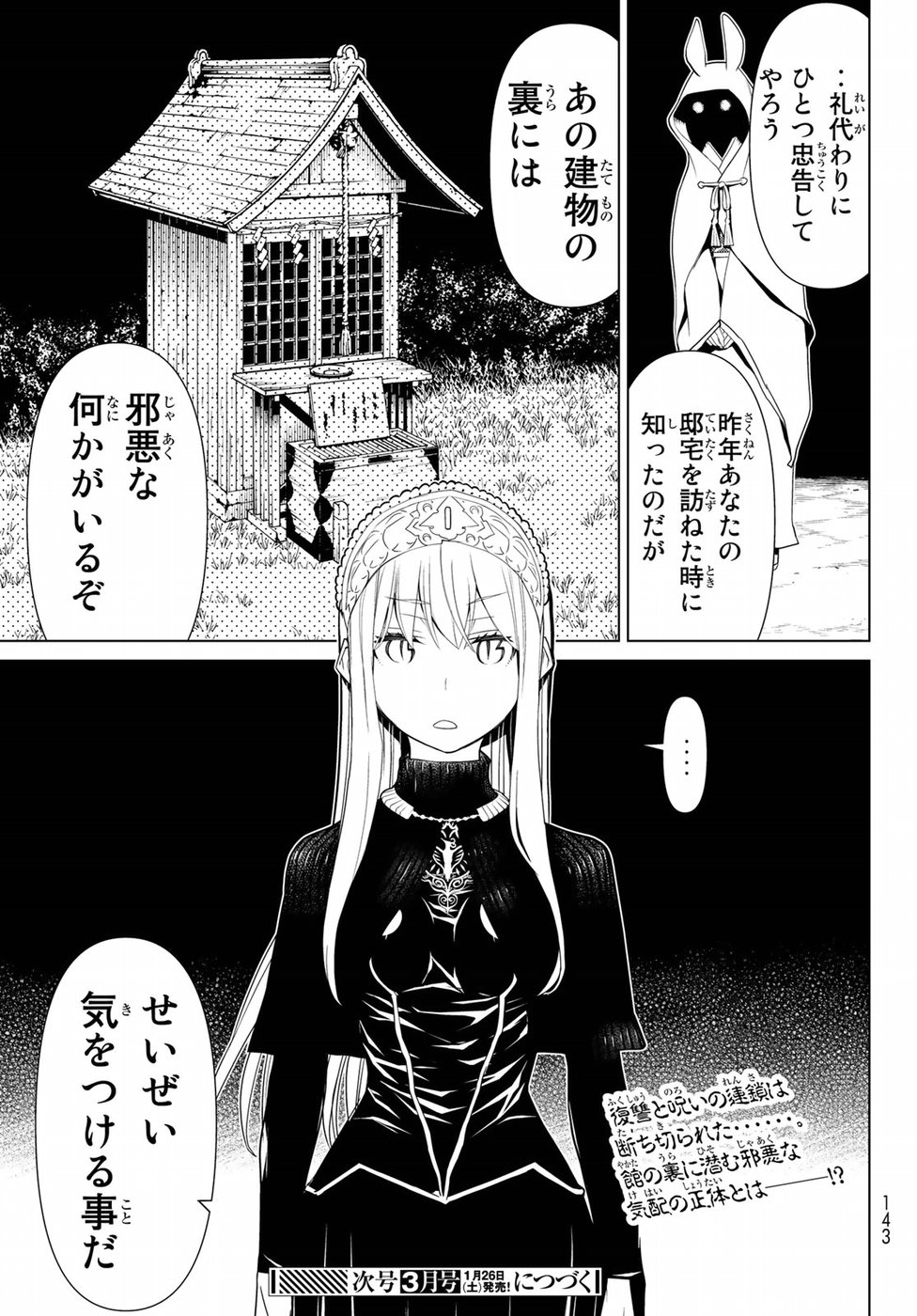 Kaibutsu Oujo Nightmare Chapter 14 45ページ