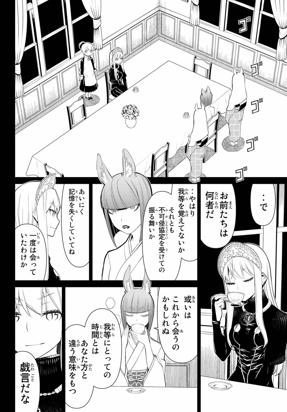 Kaibutsu Oujo Nightmare Chapter 14 6ページ