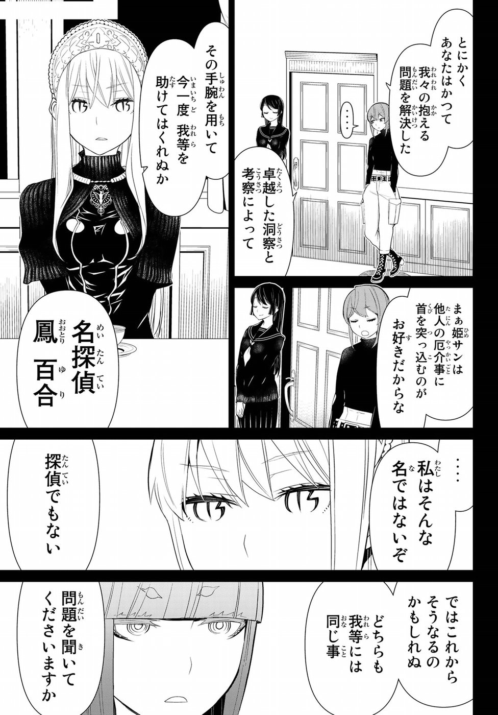 Kaibutsu Oujo Nightmare Chapter 14 7ページ