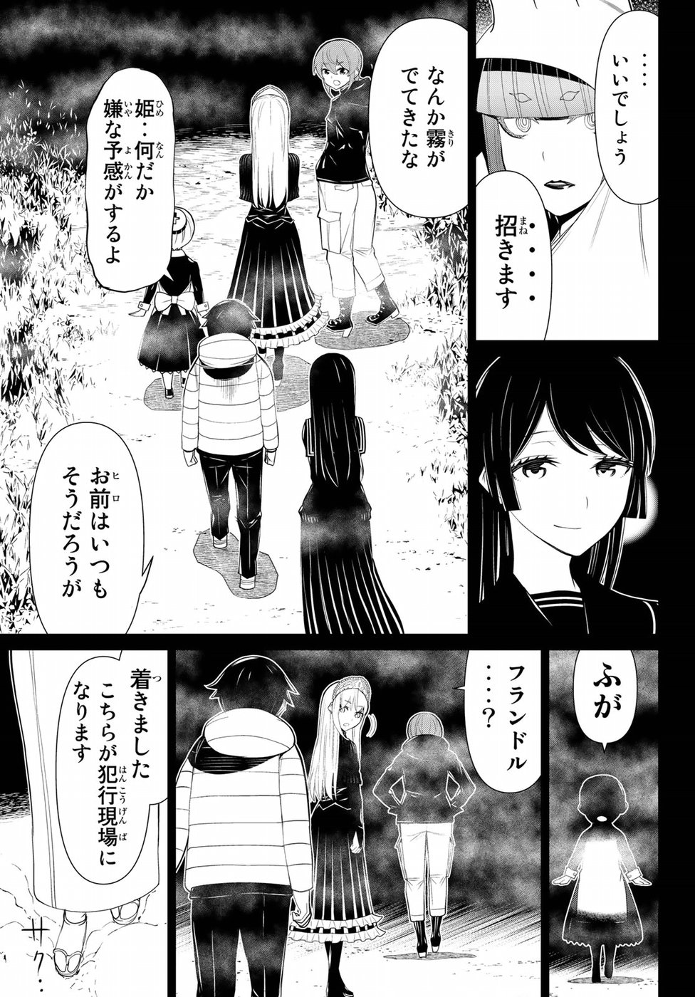 Kaibutsu Oujo Nightmare Chapter 14 9ページ