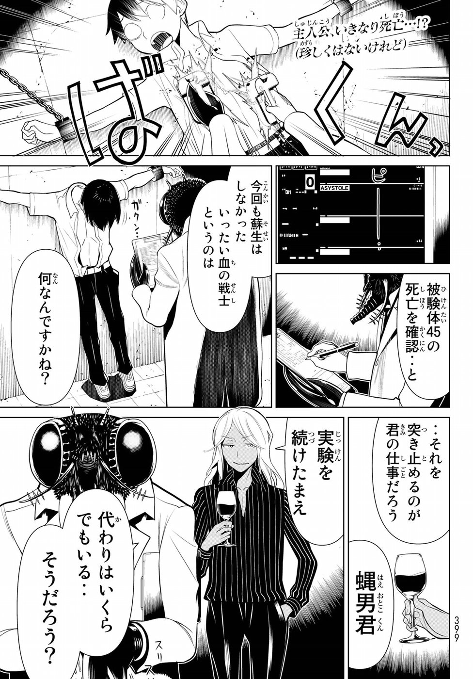 Kaibutsu Oujo Nightmare Chapter 15 1ページ