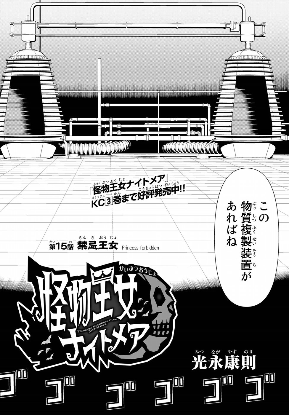 Kaibutsu Oujo Nightmare Chapter 15 2ページ