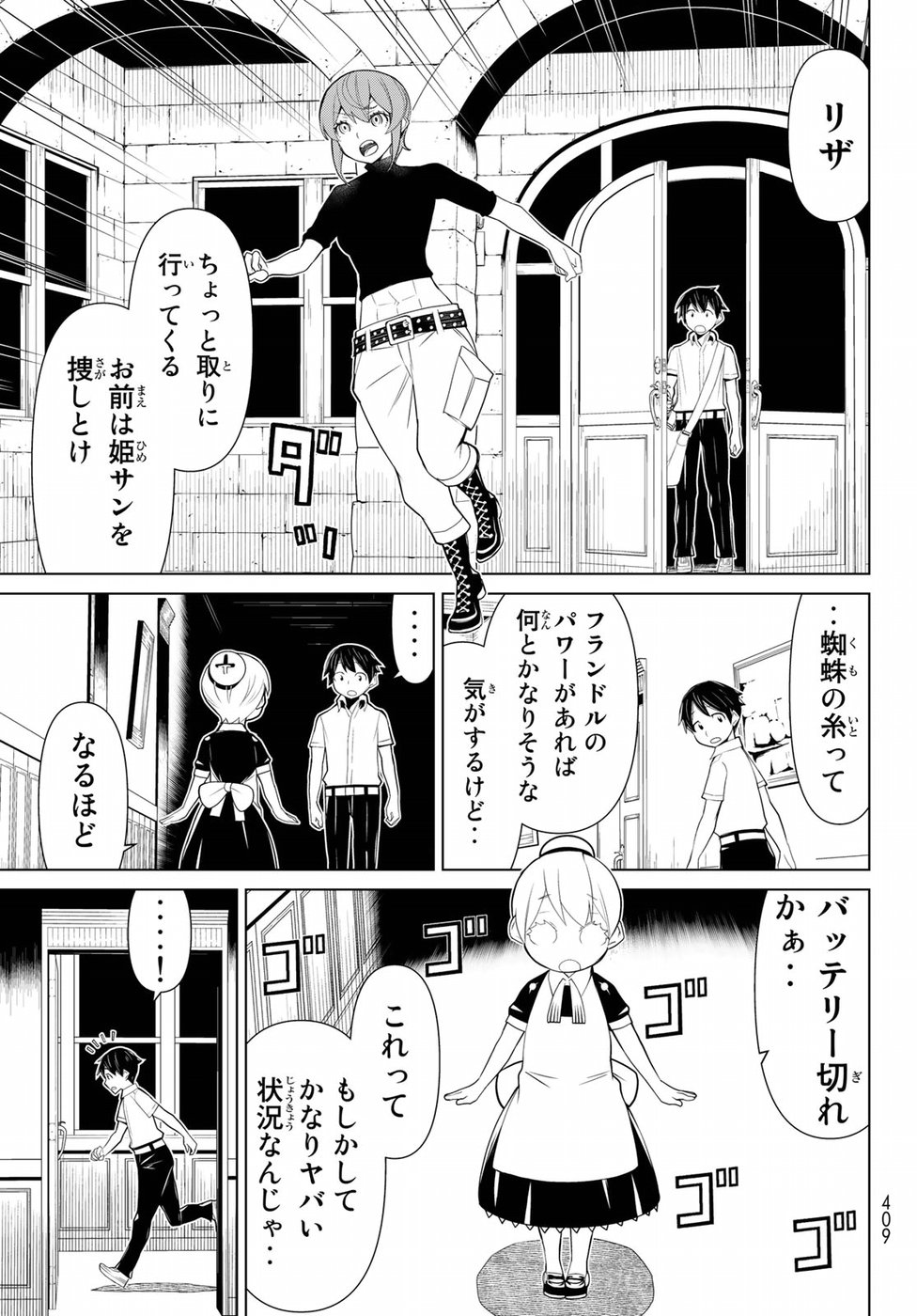 Kaibutsu Oujo Nightmare Chapter 15 11ページ