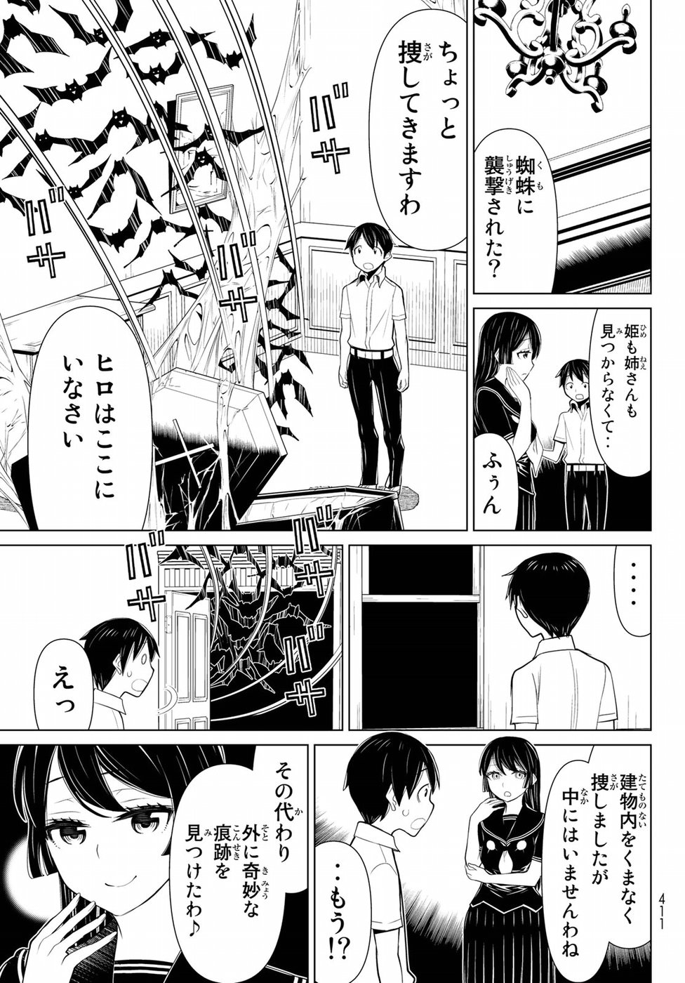 Kaibutsu Oujo Nightmare Chapter 15 13ページ