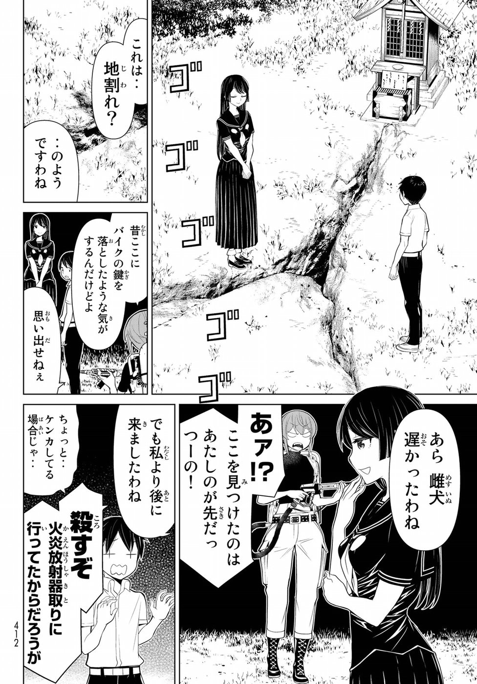 Kaibutsu Oujo Nightmare Chapter 15 14ページ