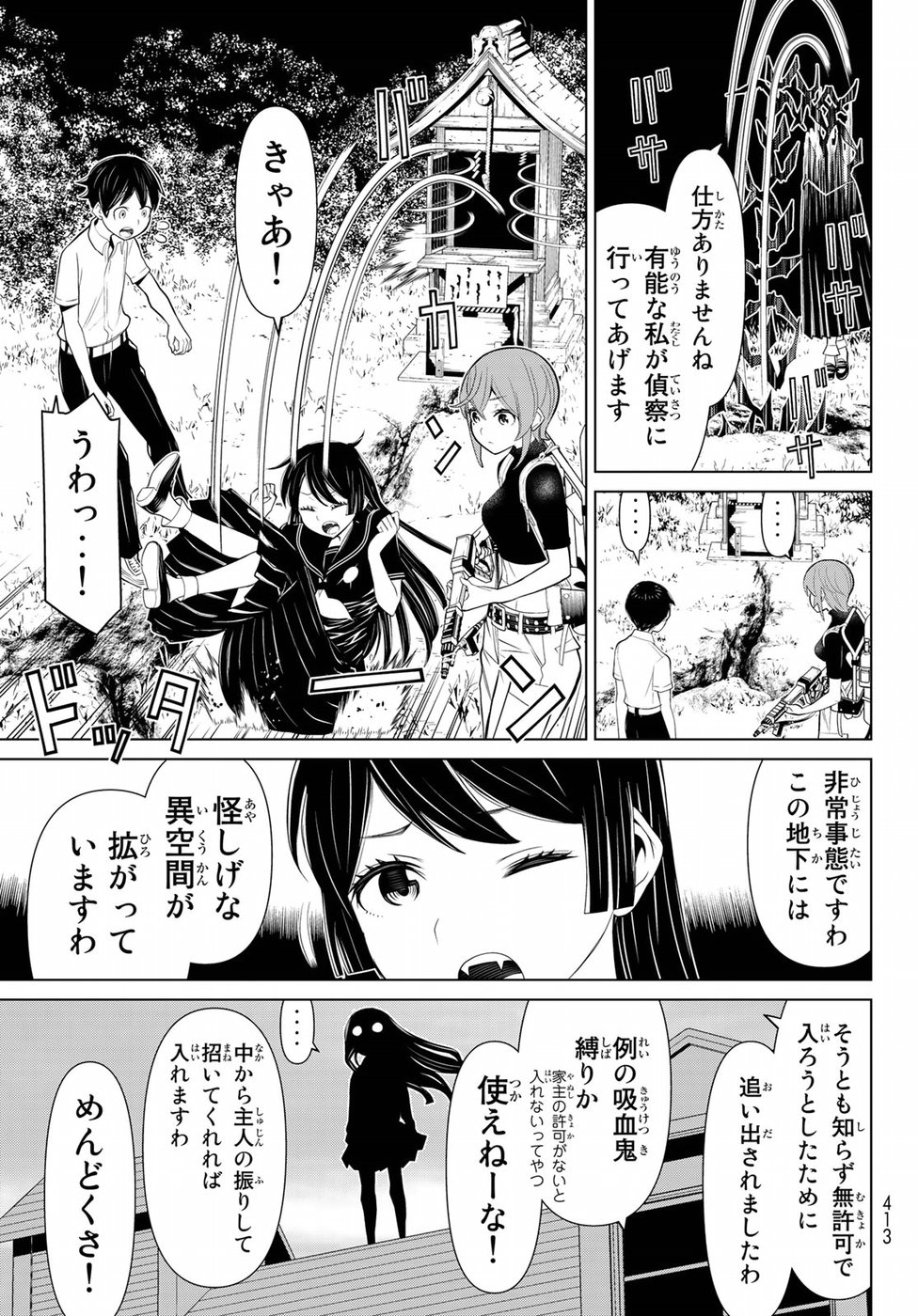 Kaibutsu Oujo Nightmare Chapter 15 15ページ