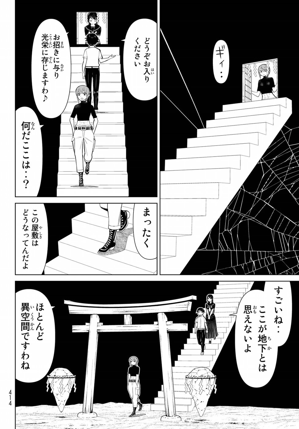 Kaibutsu Oujo Nightmare Chapter 15 16ページ
