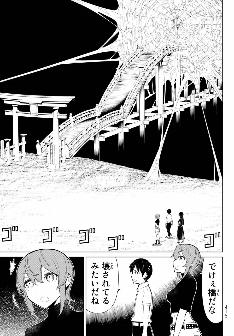 Kaibutsu Oujo Nightmare Chapter 15 17ページ