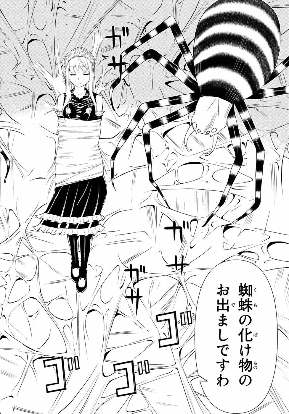 Kaibutsu Oujo Nightmare Chapter 15 20ページ