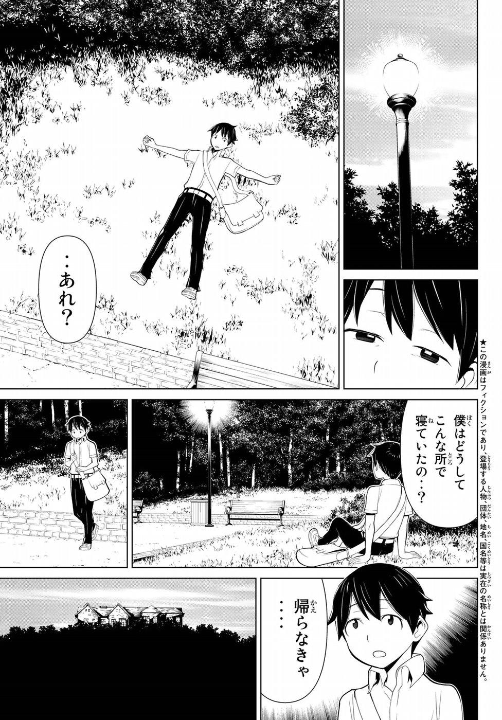Kaibutsu Oujo Nightmare Chapter 15 3ページ