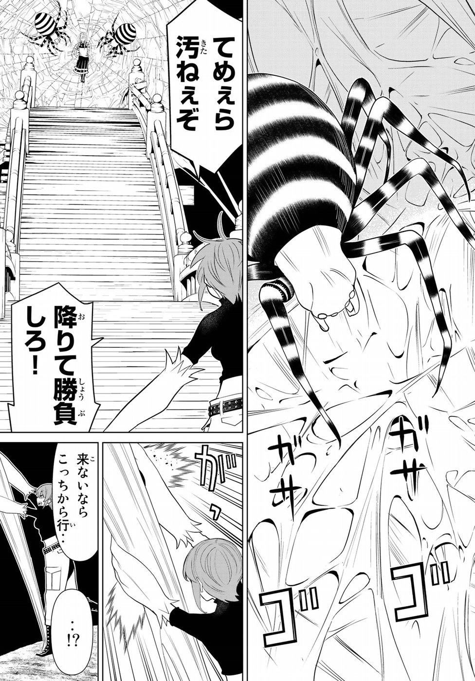 Kaibutsu Oujo Nightmare Chapter 15 21ページ