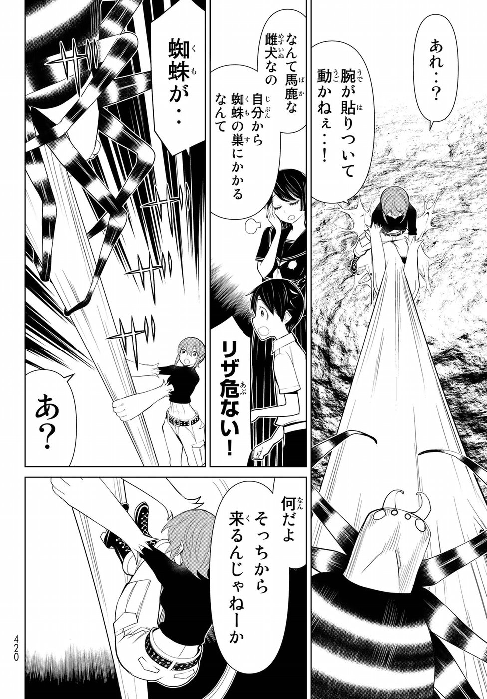 Kaibutsu Oujo Nightmare Chapter 15 22ページ