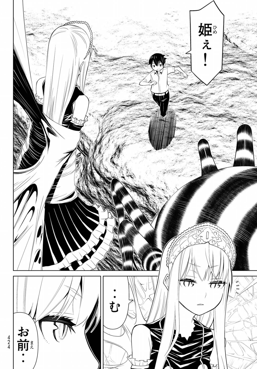 Kaibutsu Oujo Nightmare Chapter 15 26ページ